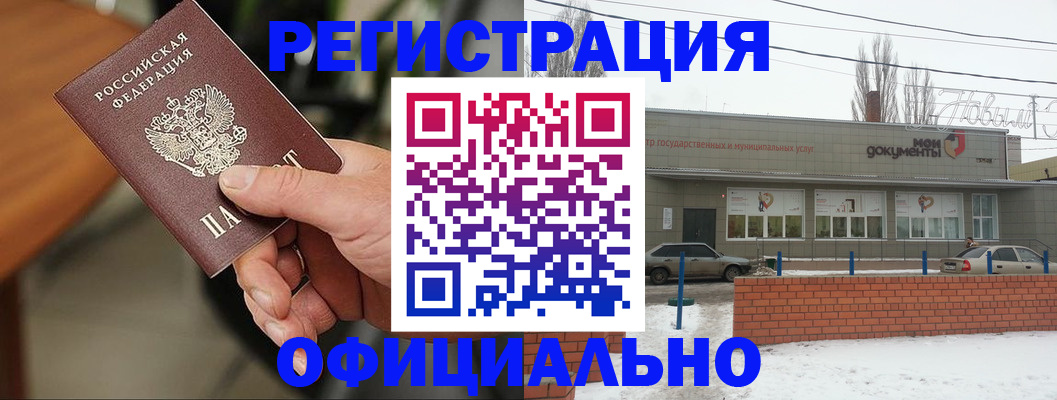 временная регистрация законно в Нариманове