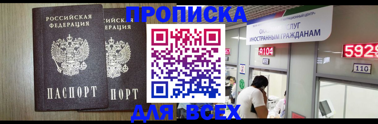временная регистрация в квартире в Нариманове