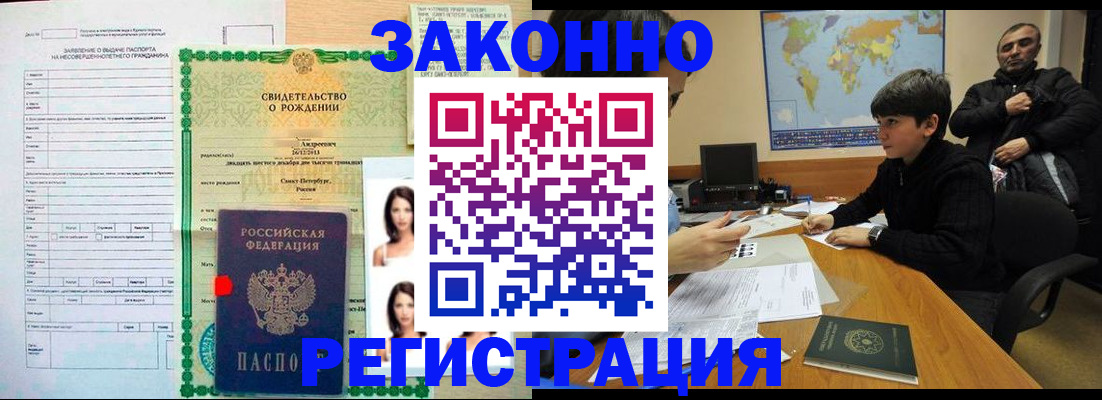 прописка ребенка в Нариманове