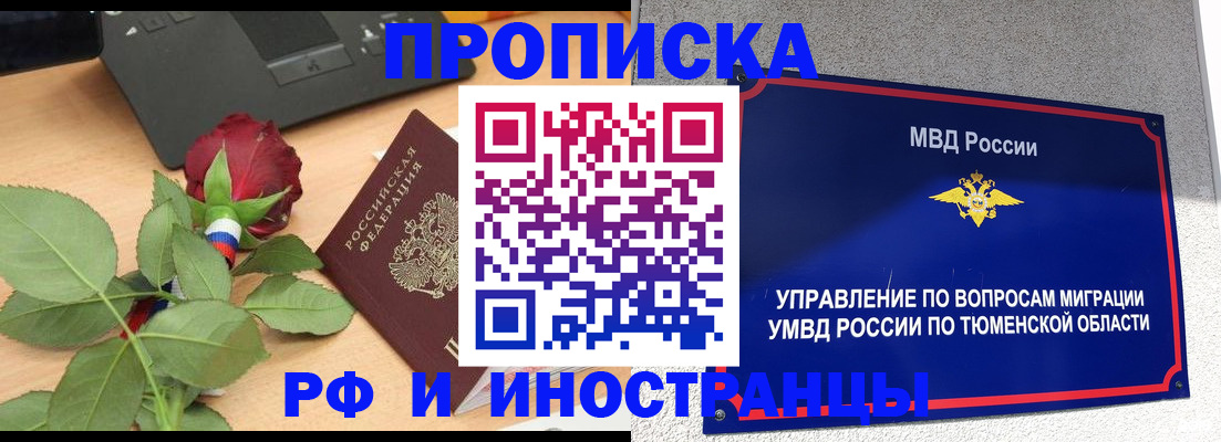 прописка иностранных граждан в Нариманове
