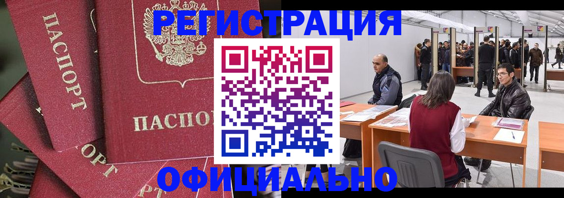 прописка для кредита в Нариманове